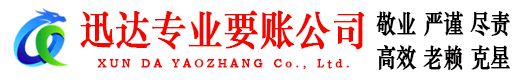 润州迅达追债公司